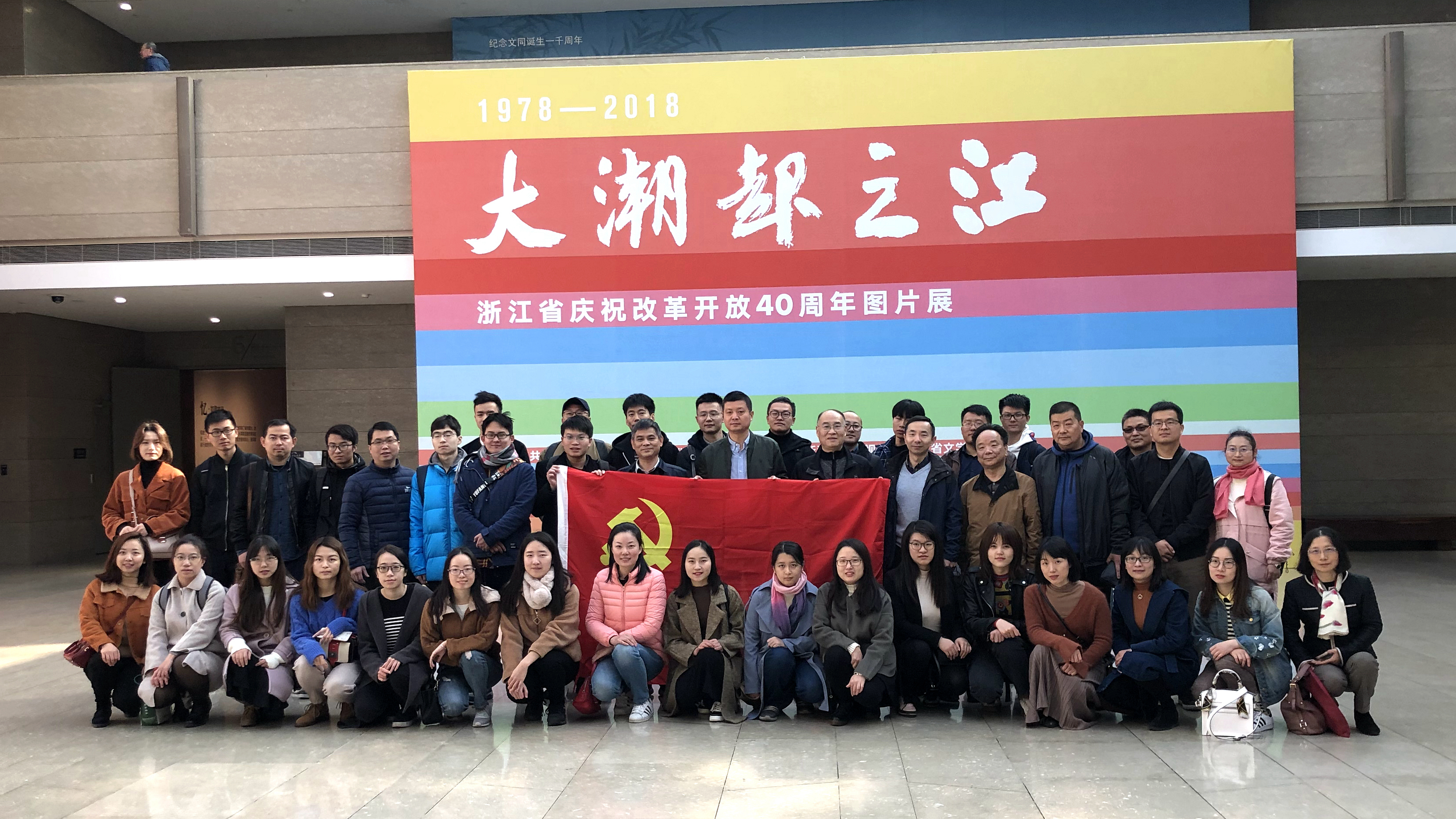 浙茶集團黨委組織黨員及青年員工參觀(guān)改革開(kāi)放四十周年圖片展