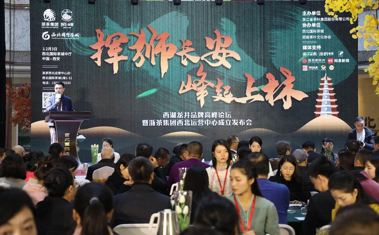 浙茶集團西北運營(yíng)中心在西安成立
