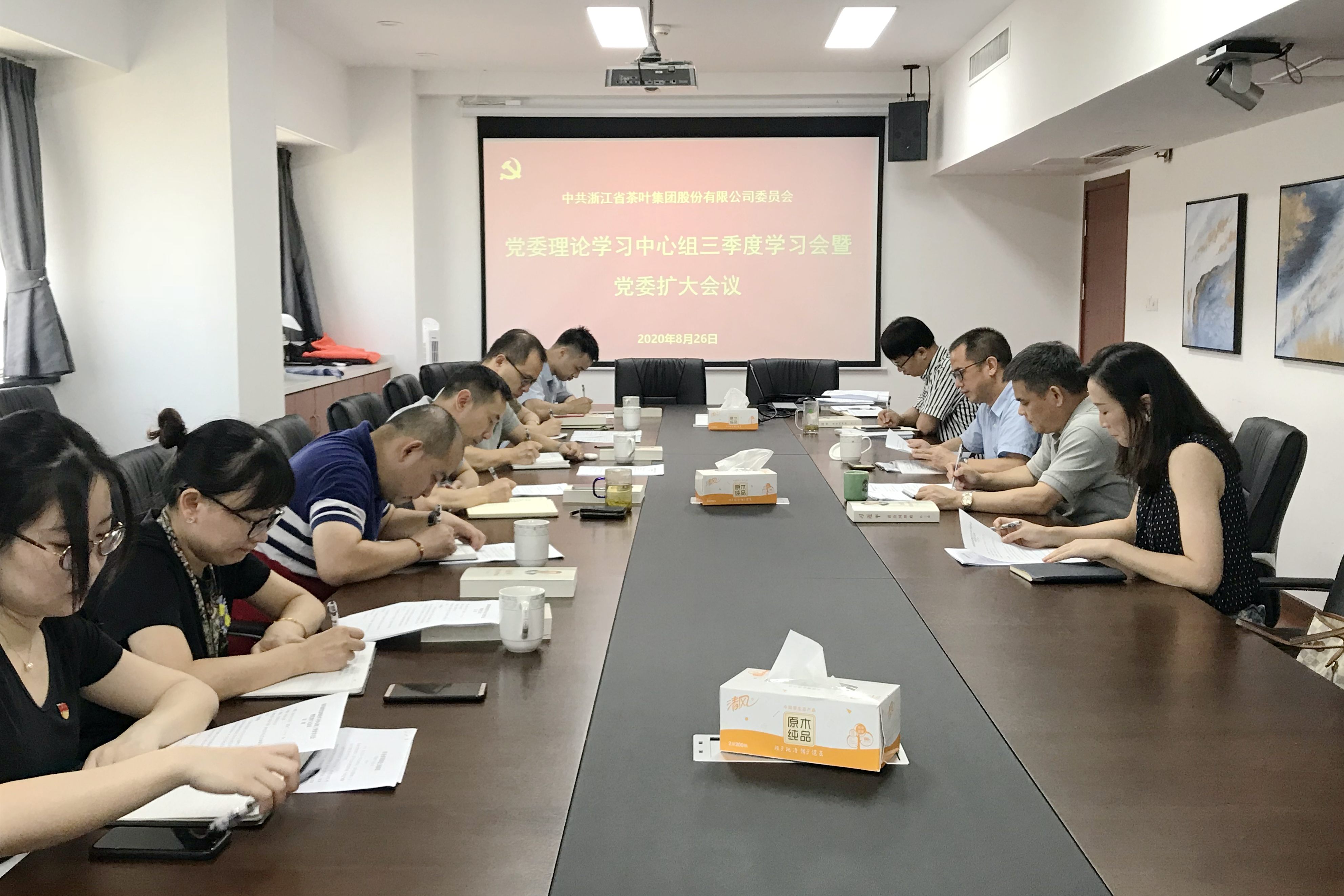 浙茶集團召開(kāi)黨委理論學(xué)習中心組三季度學(xué)習會(huì )暨黨委擴大會(huì )議
