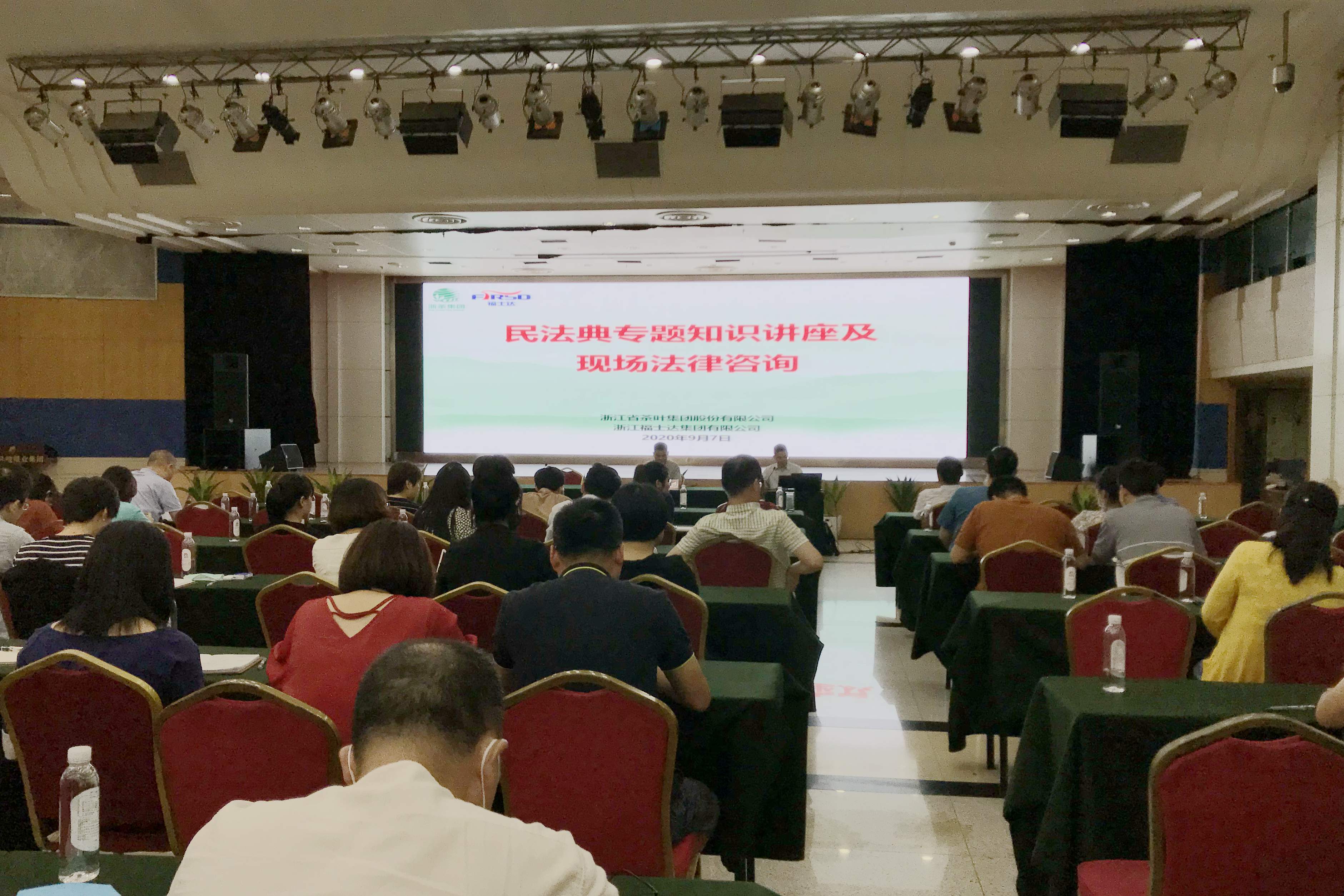 浙茶集團舉行《民法典》專(zhuān)題知識講座及現場(chǎng)法律咨詢(xún)活動(dòng)