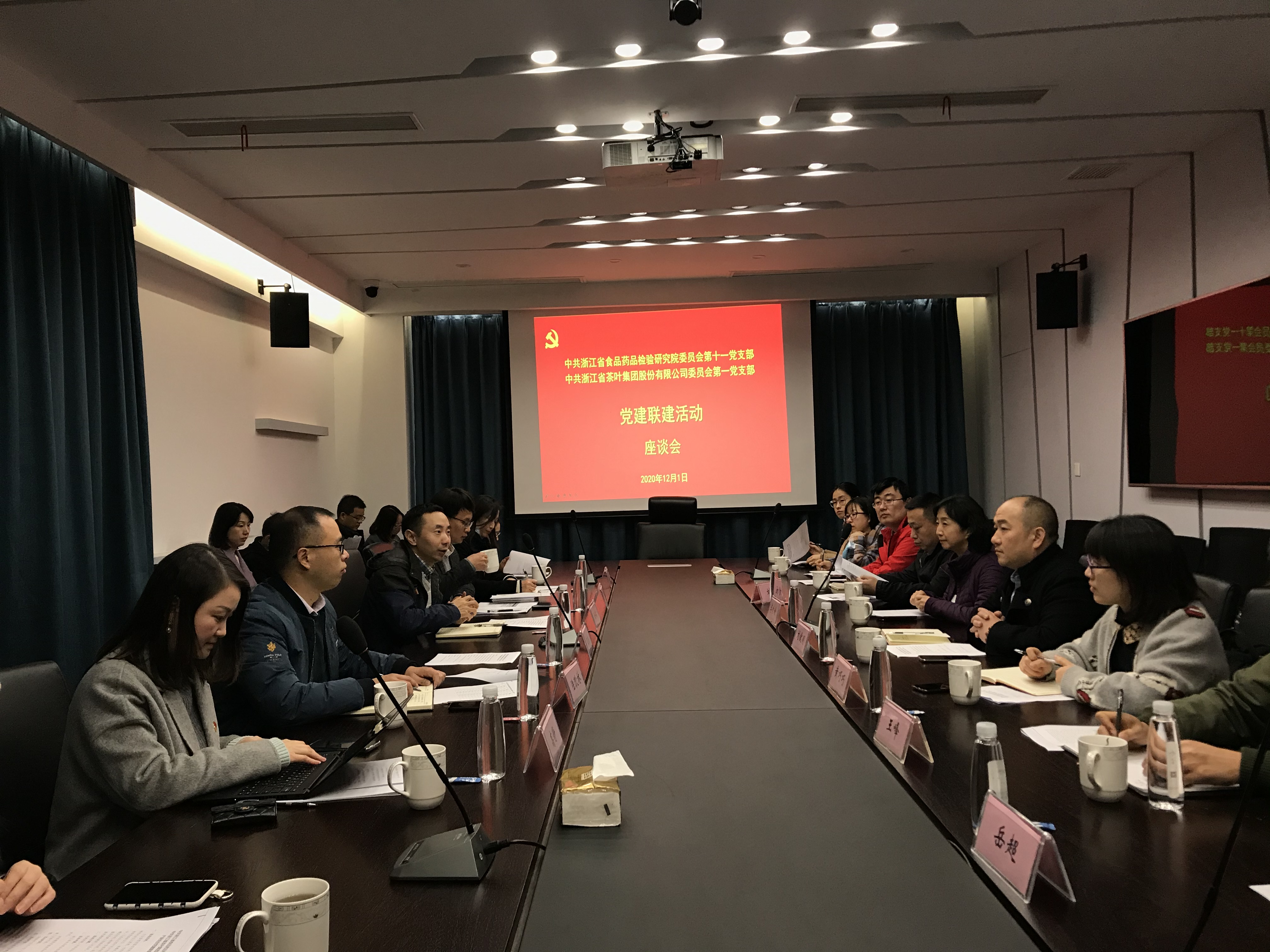 浙茶集團第一黨支部與省食品藥品檢驗研究院十一黨支部開(kāi)展二次聯(lián)建活動(dòng)