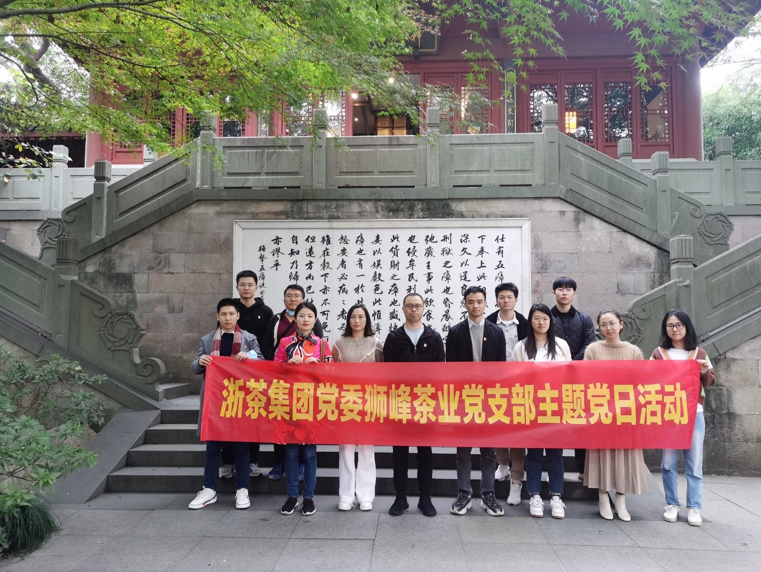 浙茶集團黨委獅峰茶業(yè)黨支部開(kāi)展廉潔警示教育季活動(dòng)