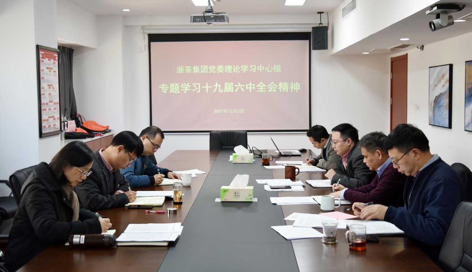 浙茶集團黨委理論學(xué)習中心組專(zhuān)題學(xué)習十九屆六中全會(huì )精神
