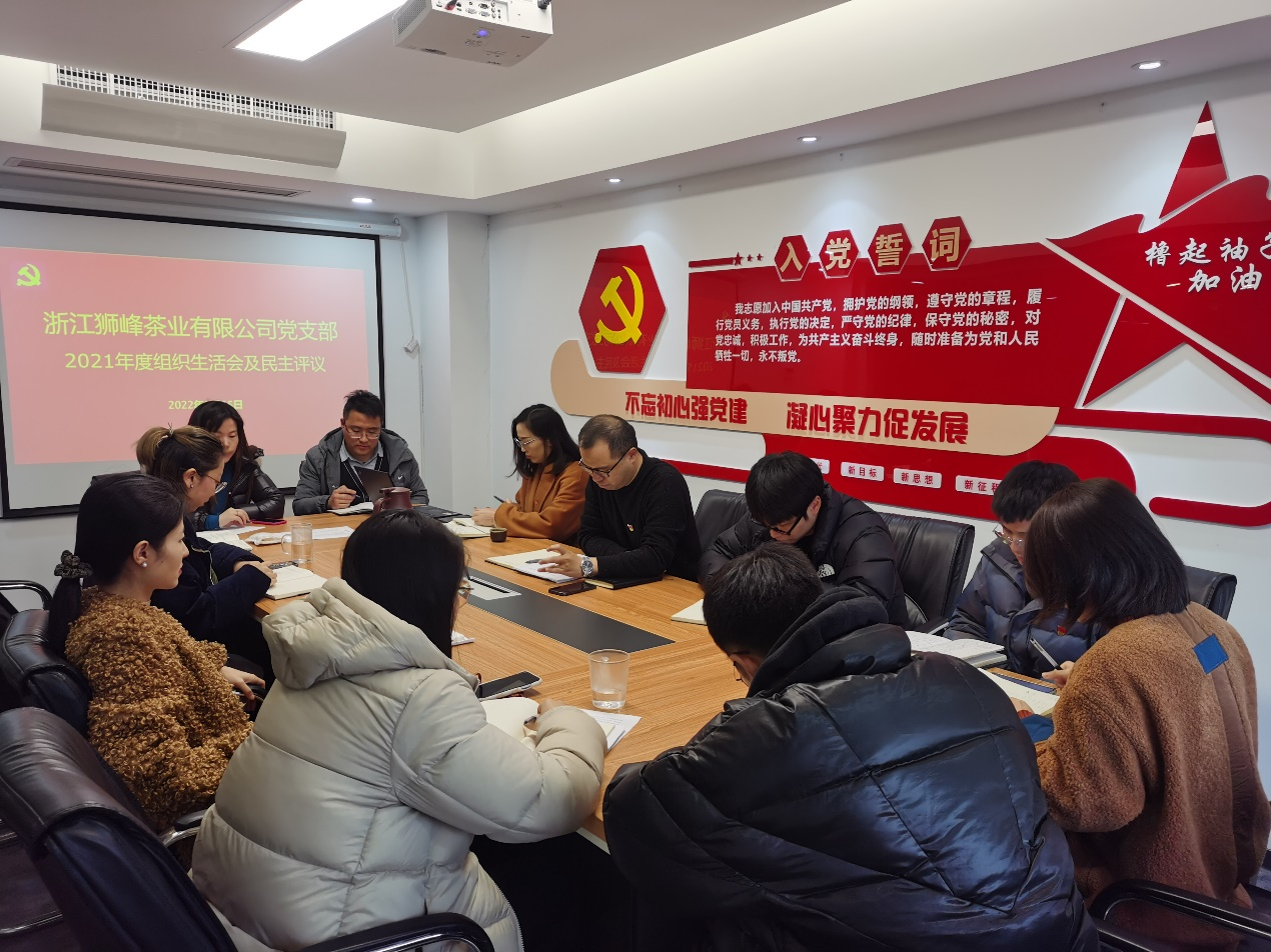 浙茶集團獅峰茶業(yè)黨支部召開(kāi)2021年度組織生活會(huì )
