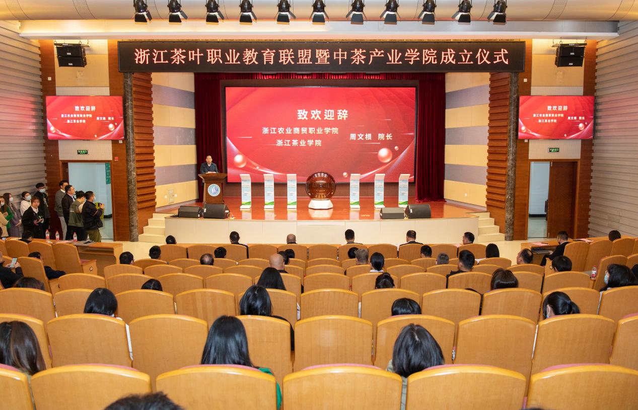 以“三茶”統籌理念踐行助力茶產(chǎn)業(yè)高質(zhì)量發(fā)展 浙茶在行動(dòng)