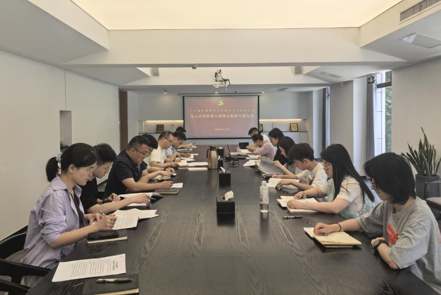 浙茶集團獅峰茶業(yè)黨支部組織開(kāi)展深入貫徹中央八項規定精神學(xué)習教育專(zhuān)題黨課